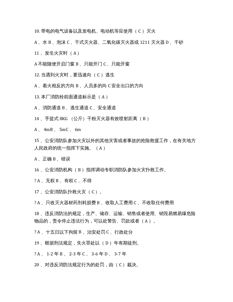 消防知识试题及参考答案.docx 第2页