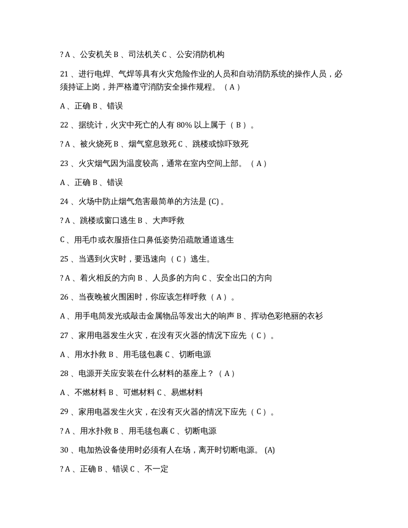 消防知识试题及参考答案.docx 第3页