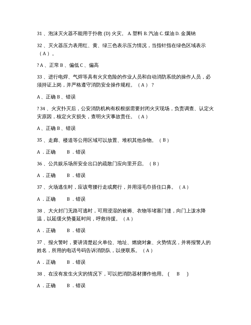 消防知识试题及参考答案.docx 第4页