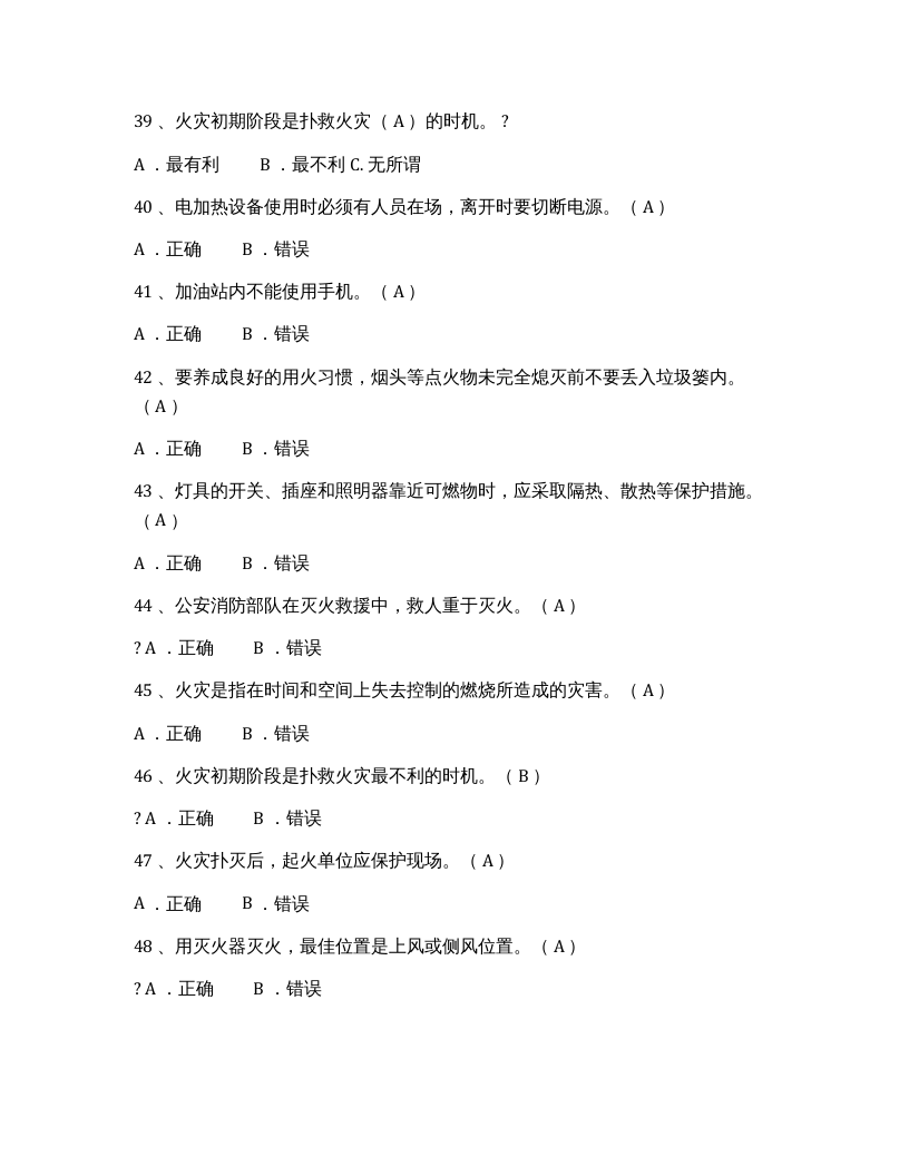 消防知识试题及参考答案.docx 第5页