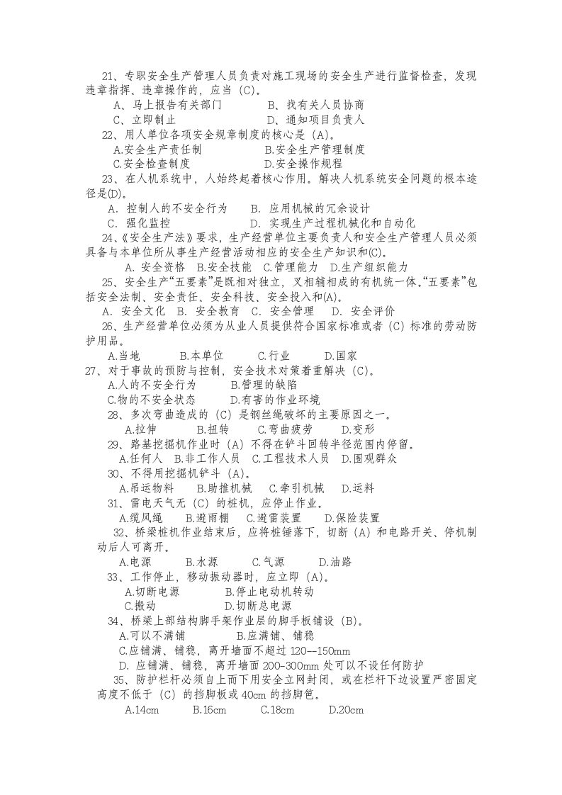 安全生产标准化管理知识试题.doc 第3页