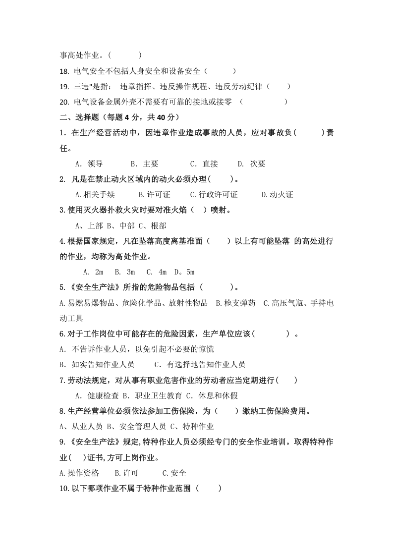 冬季四防试题.docx 第2页