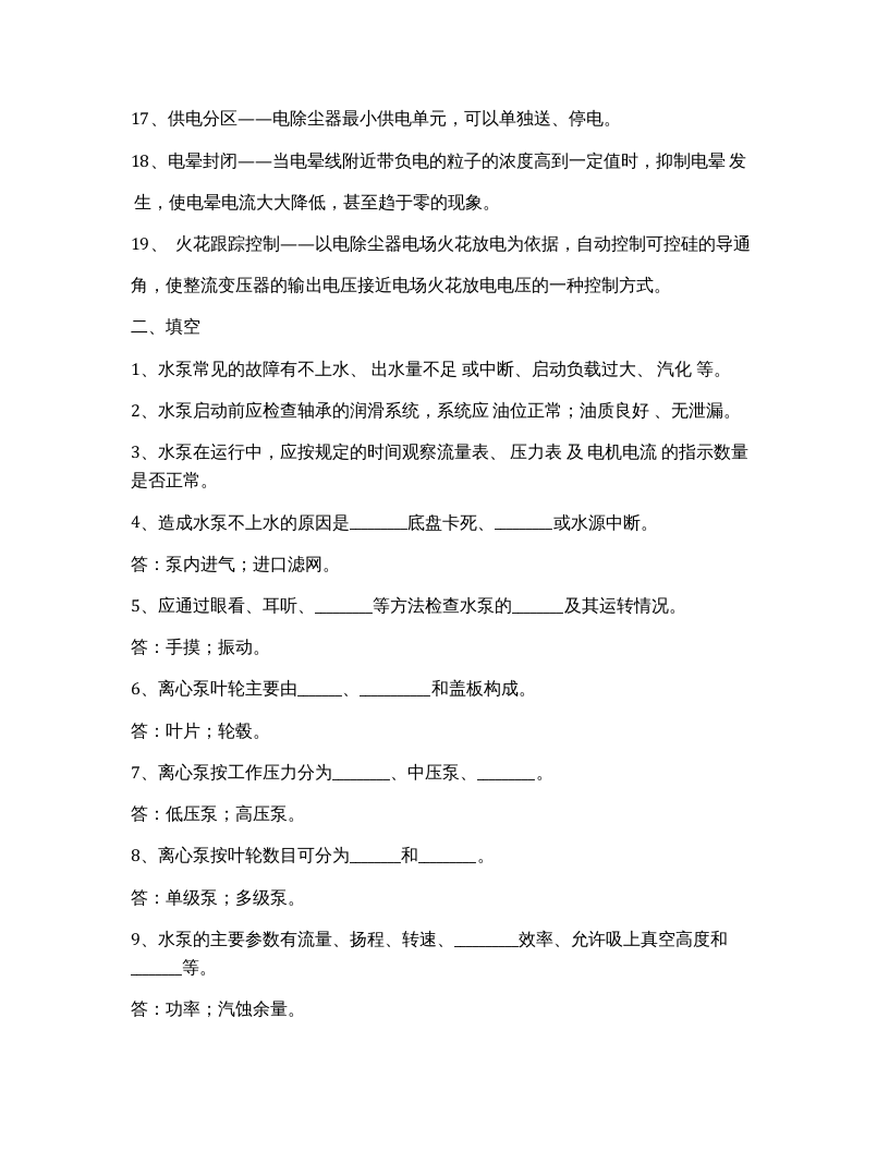 化工设备题库（33页）.docx 第2页