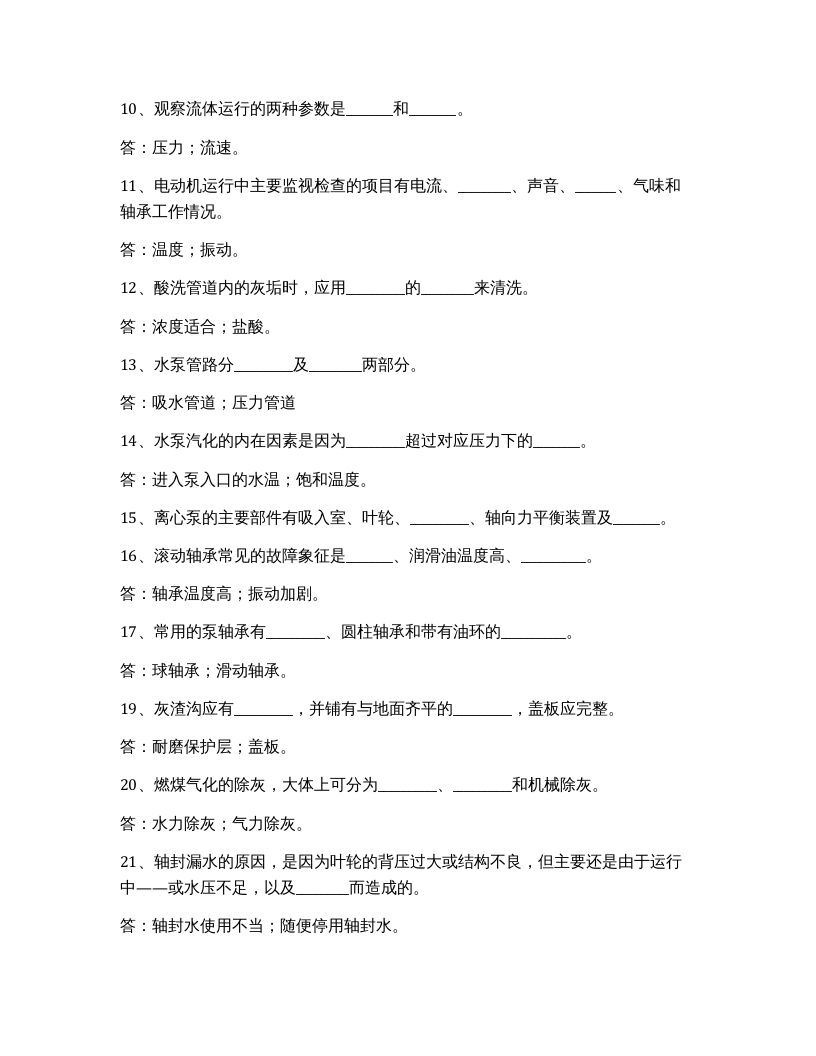 化工设备题库（33页）.docx 第3页