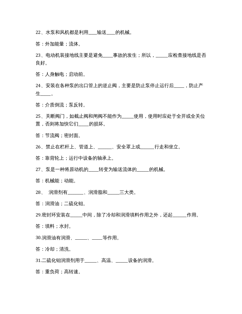 化工设备题库（33页）.docx 第4页