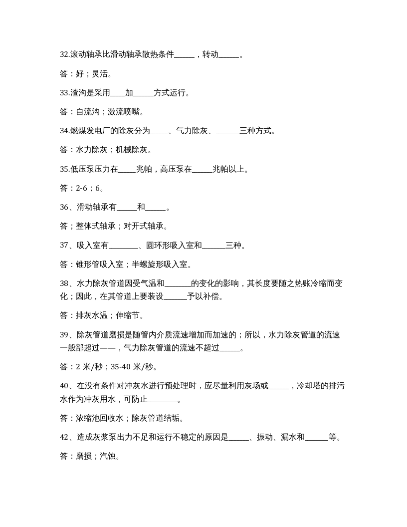 化工设备题库（33页）.docx 第5页