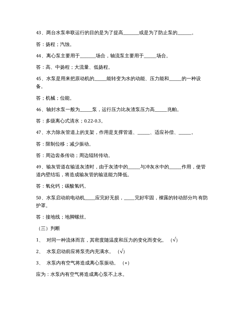 化工设备题库（33页）.docx 第6页