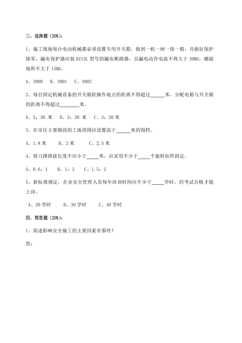 施工各工种安全教育考试题.doc 第2页