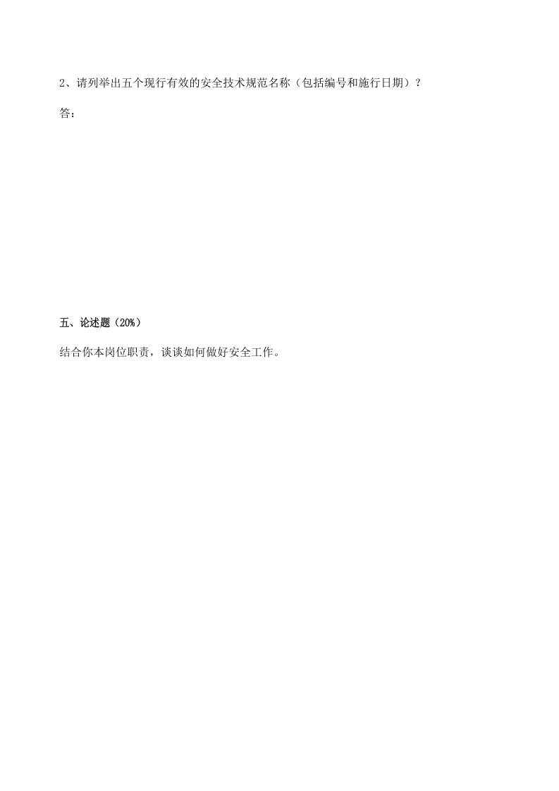 施工各工种安全教育考试题.doc 第3页