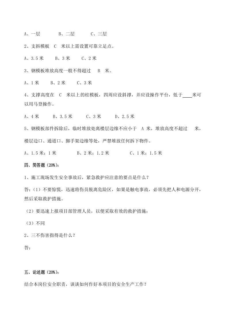 施工各工种安全教育考试题.doc 第5页