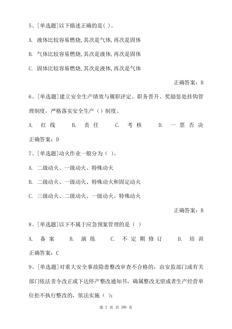最全危化品考试题库及答案参考（286页）.docx 第2页
