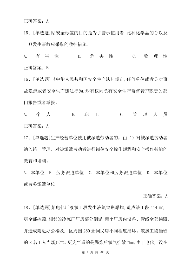 最全危化品考试题库及答案参考（286页）.docx 第4页
