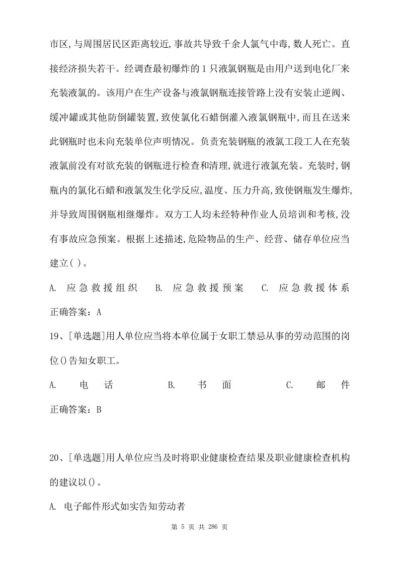 最全危化品考试题库及答案参考（286页）.docx 第5页