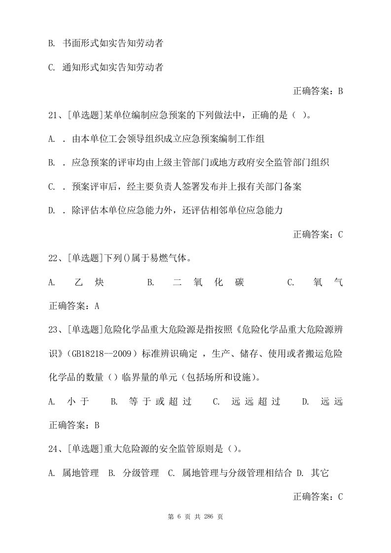 最全危化品考试题库及答案参考（286页）.docx 第6页