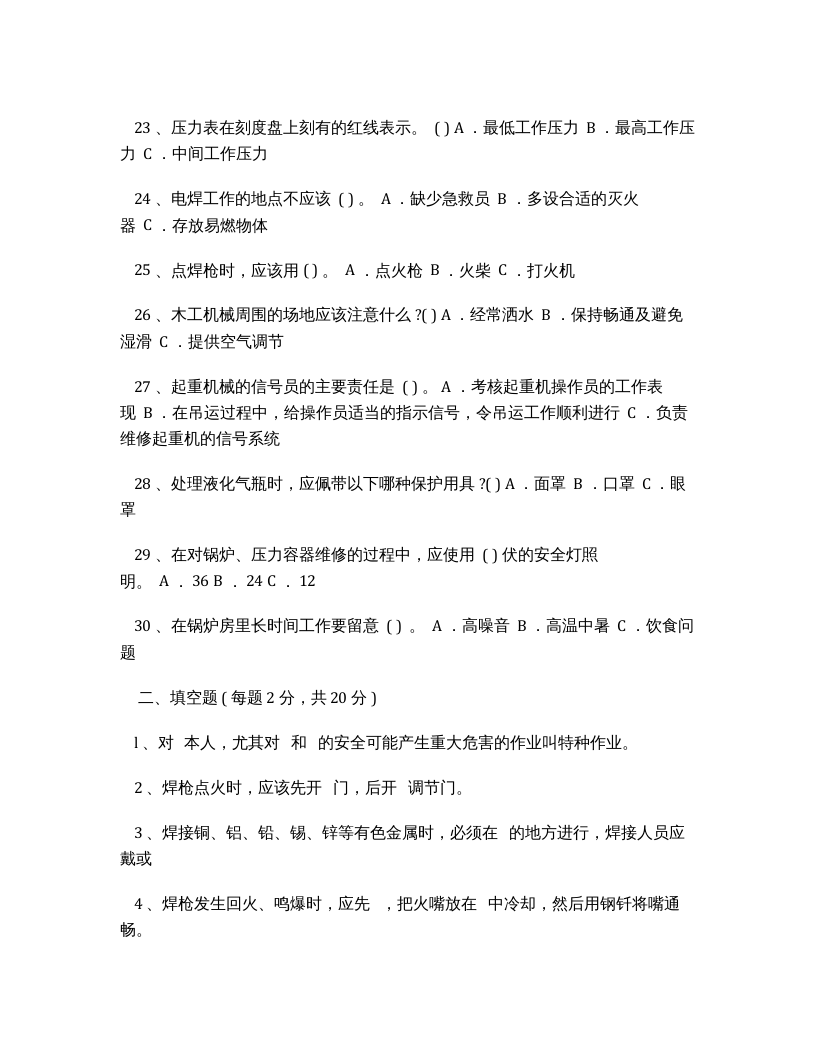 特种作业安全试题及答案.docx 第3页