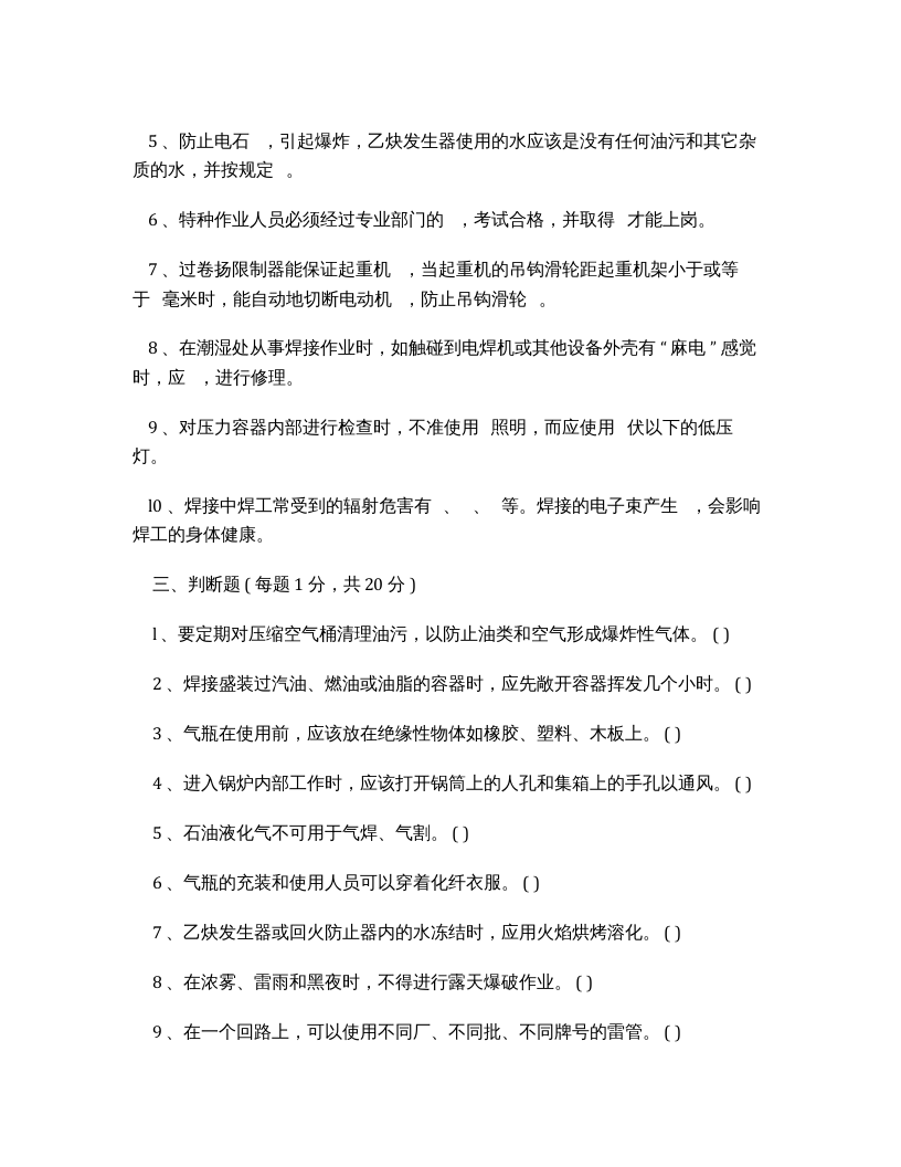 特种作业安全试题及答案.docx 第4页