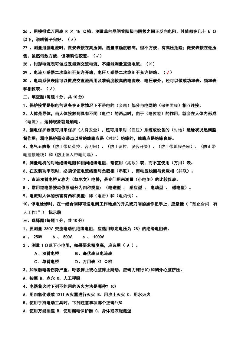电工培训考试试题答案.doc 第2页