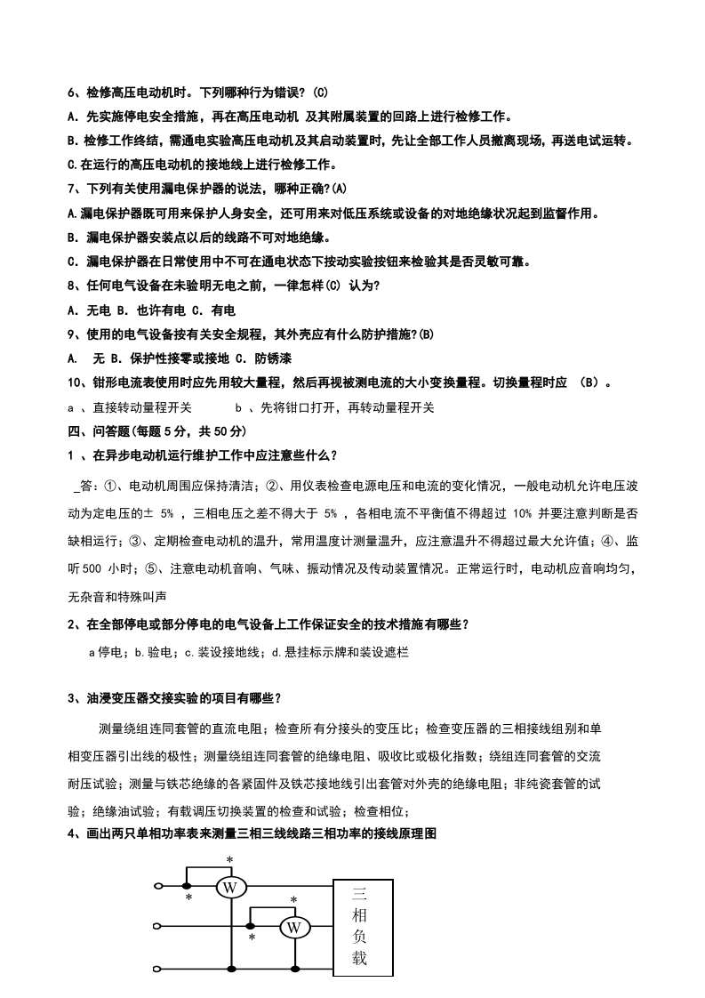 电工培训考试试题答案.doc 第3页