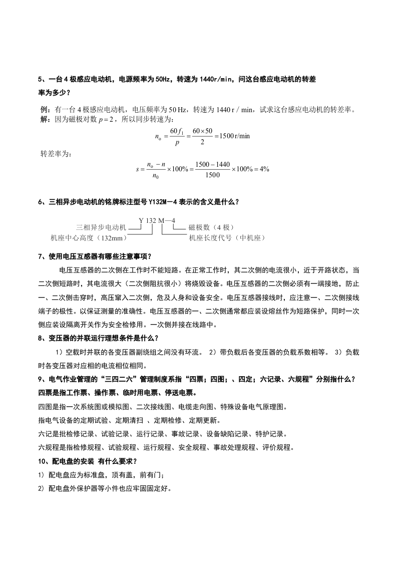 电工培训考试试题答案.doc 第4页