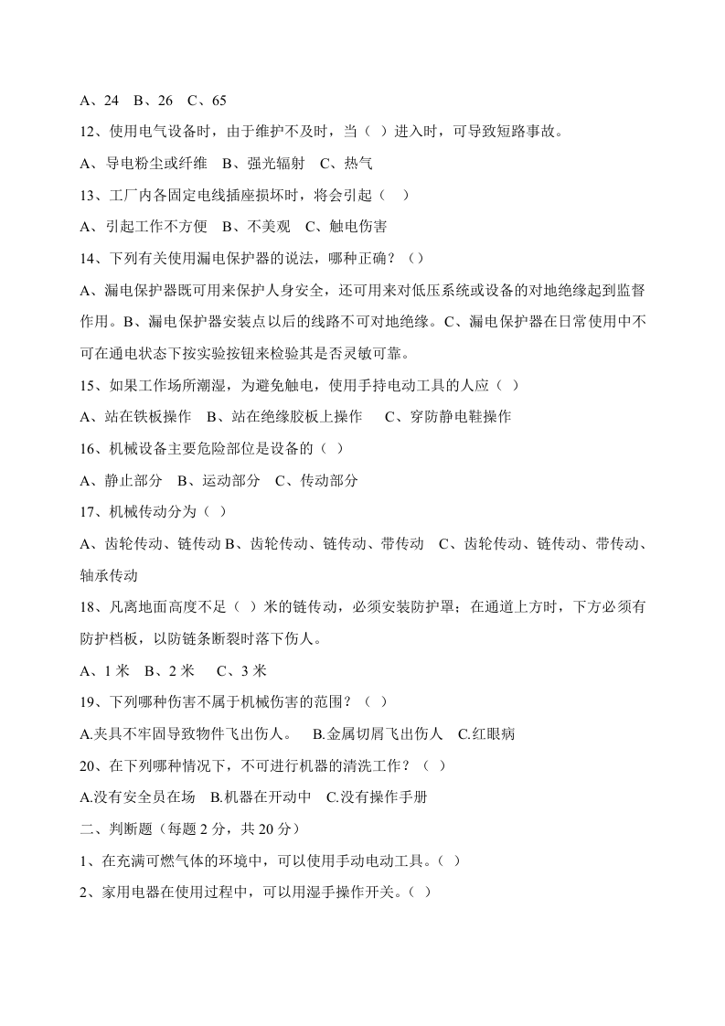 电气与机械安全试卷.doc 第2页
