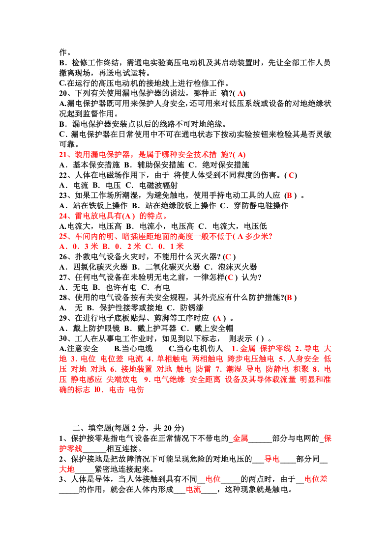 电气安全试题.doc 第2页