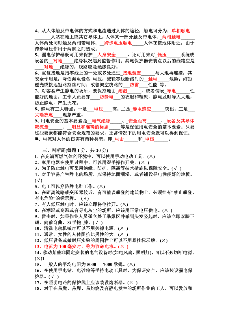 电气安全试题.doc 第3页