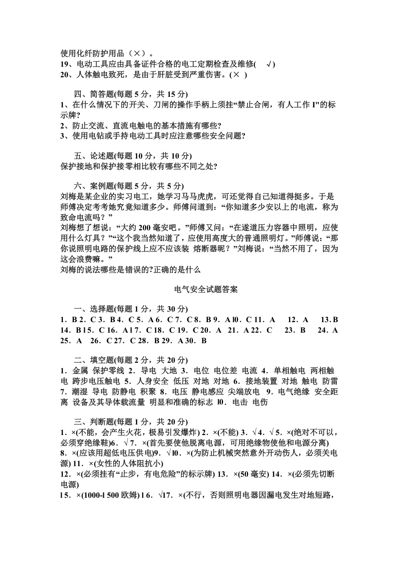 电气安全试题.doc 第4页