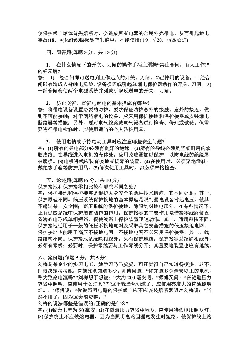 电气安全试题.doc 第5页