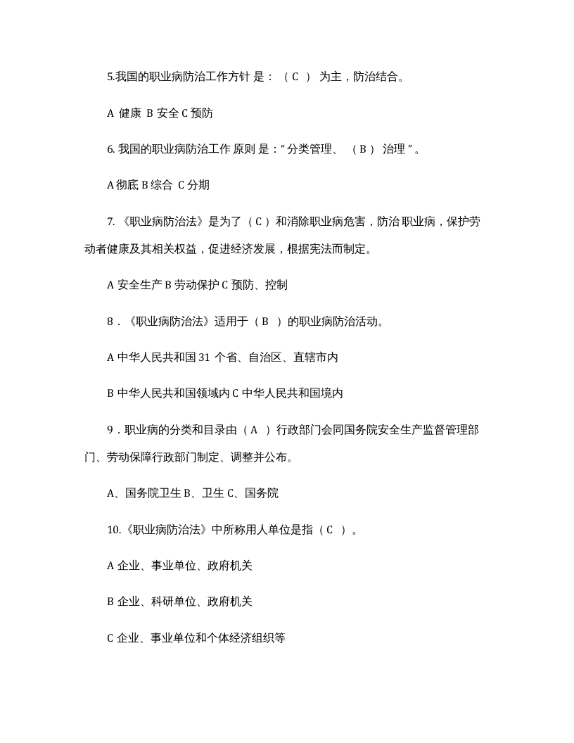 职业健康竞赛试题及答案.docx 第2页