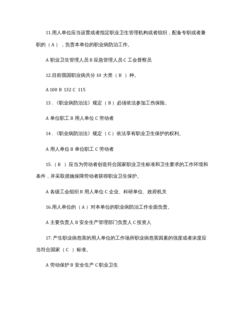 职业健康竞赛试题及答案.docx 第3页