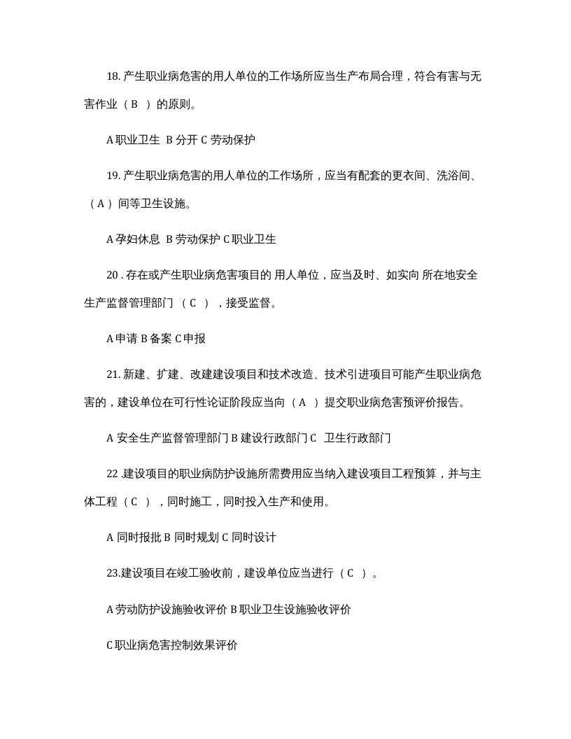 职业健康竞赛试题及答案.docx 第4页