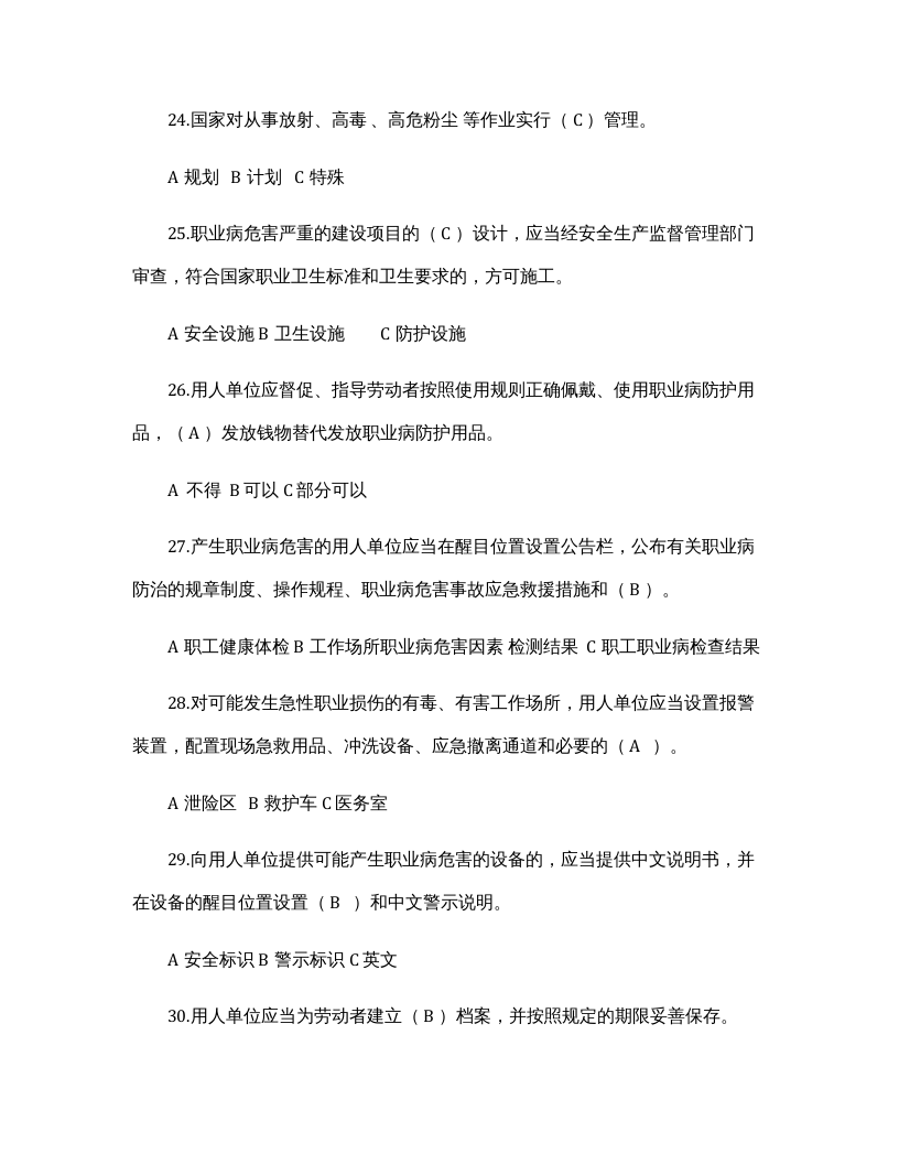职业健康竞赛试题及答案.docx 第5页
