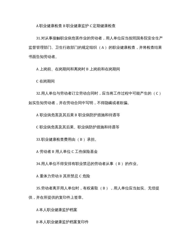 职业健康竞赛试题及答案.docx 第6页