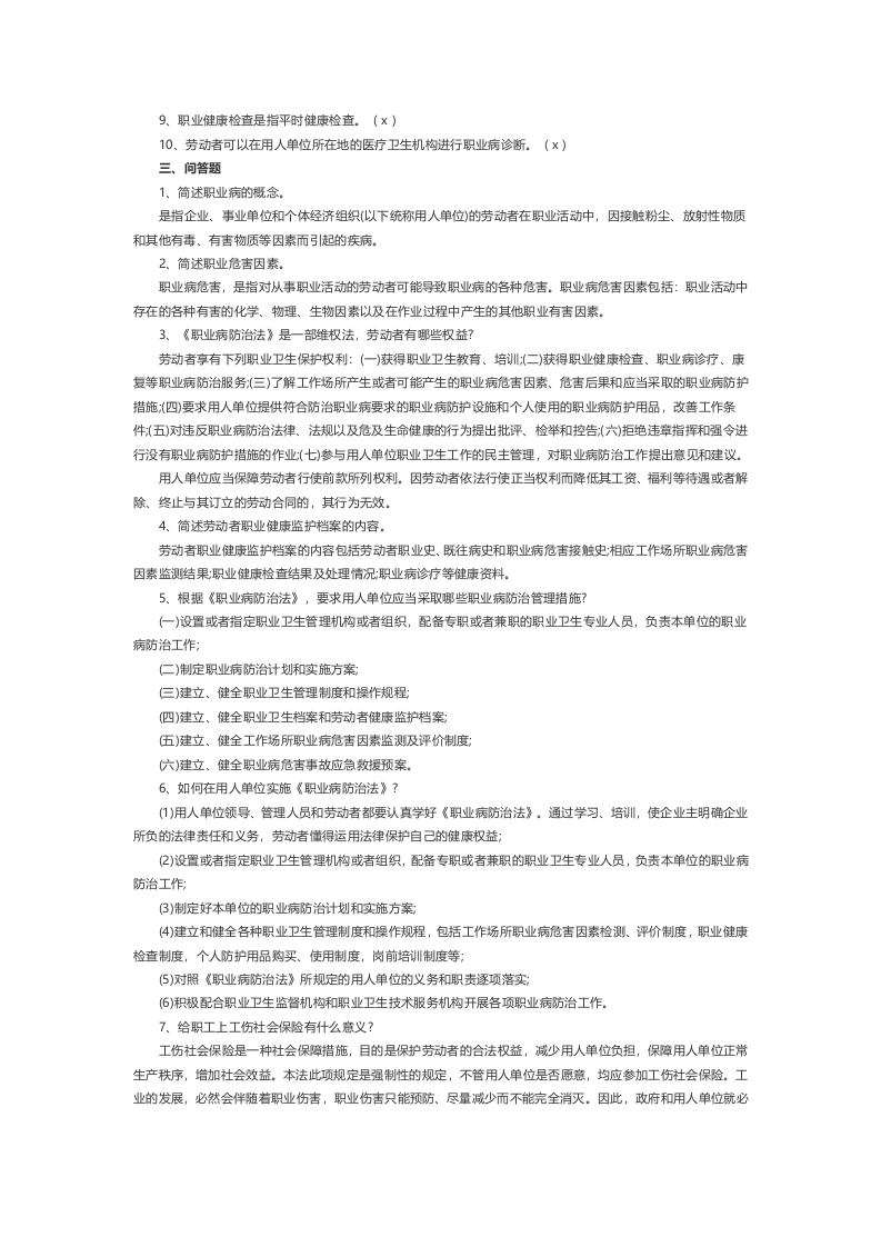 职业卫生知识培训考试试题.docx 第2页