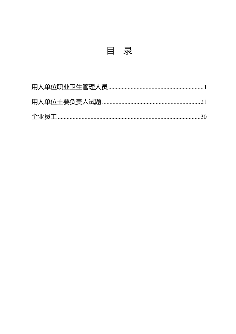 职业卫生考试题库.docx 第2页