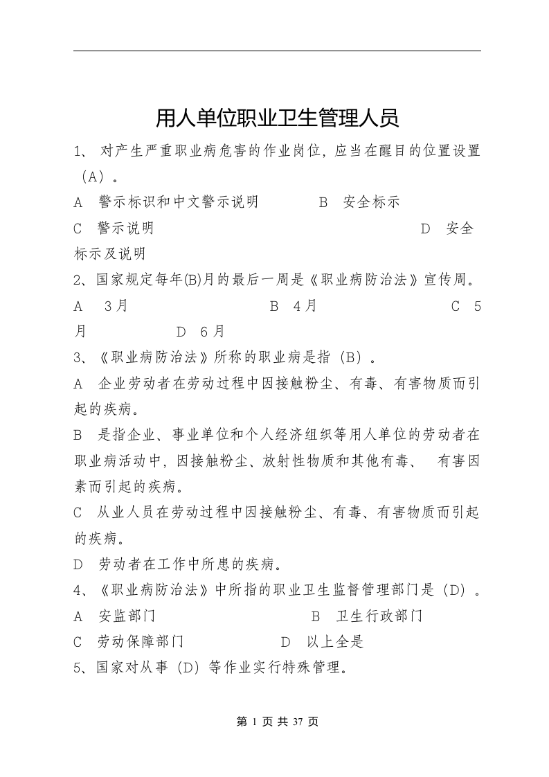 职业卫生考试题库.docx 第3页