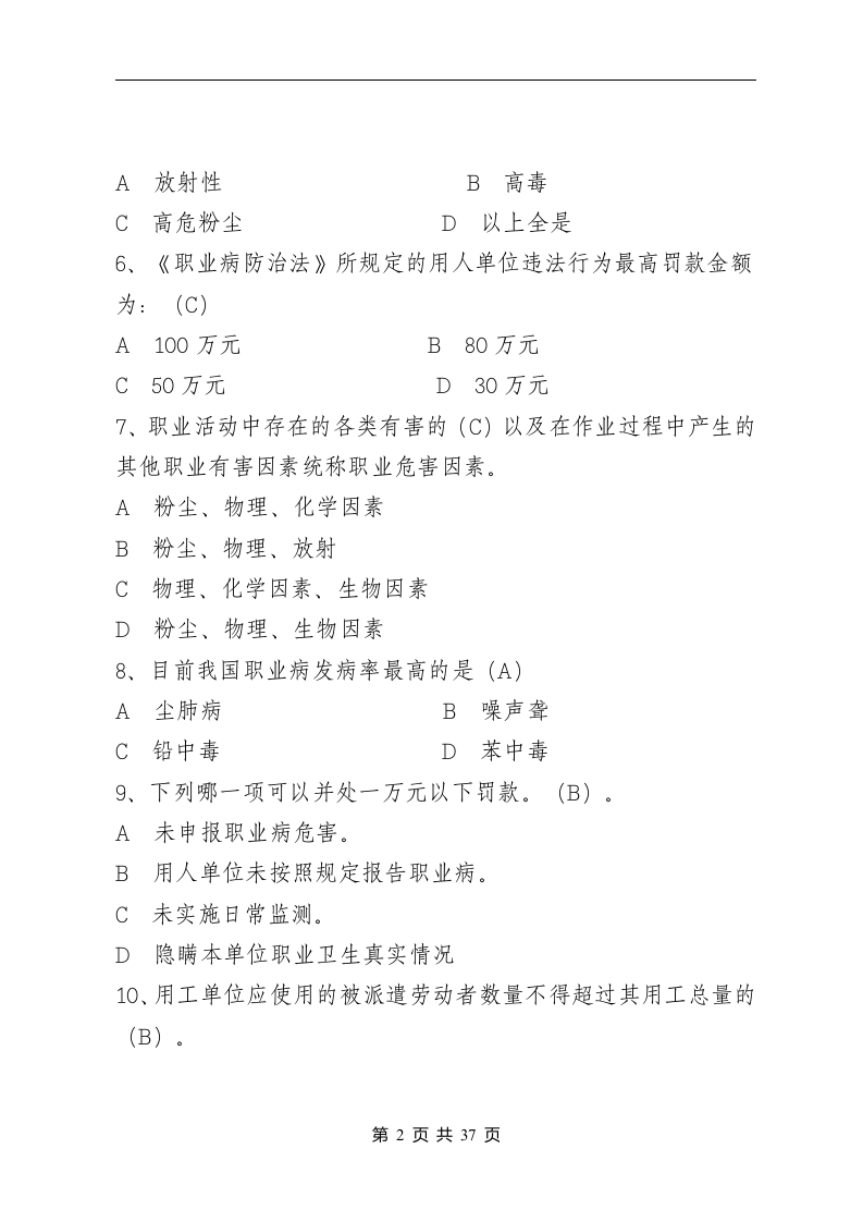 职业卫生考试题库.docx 第4页