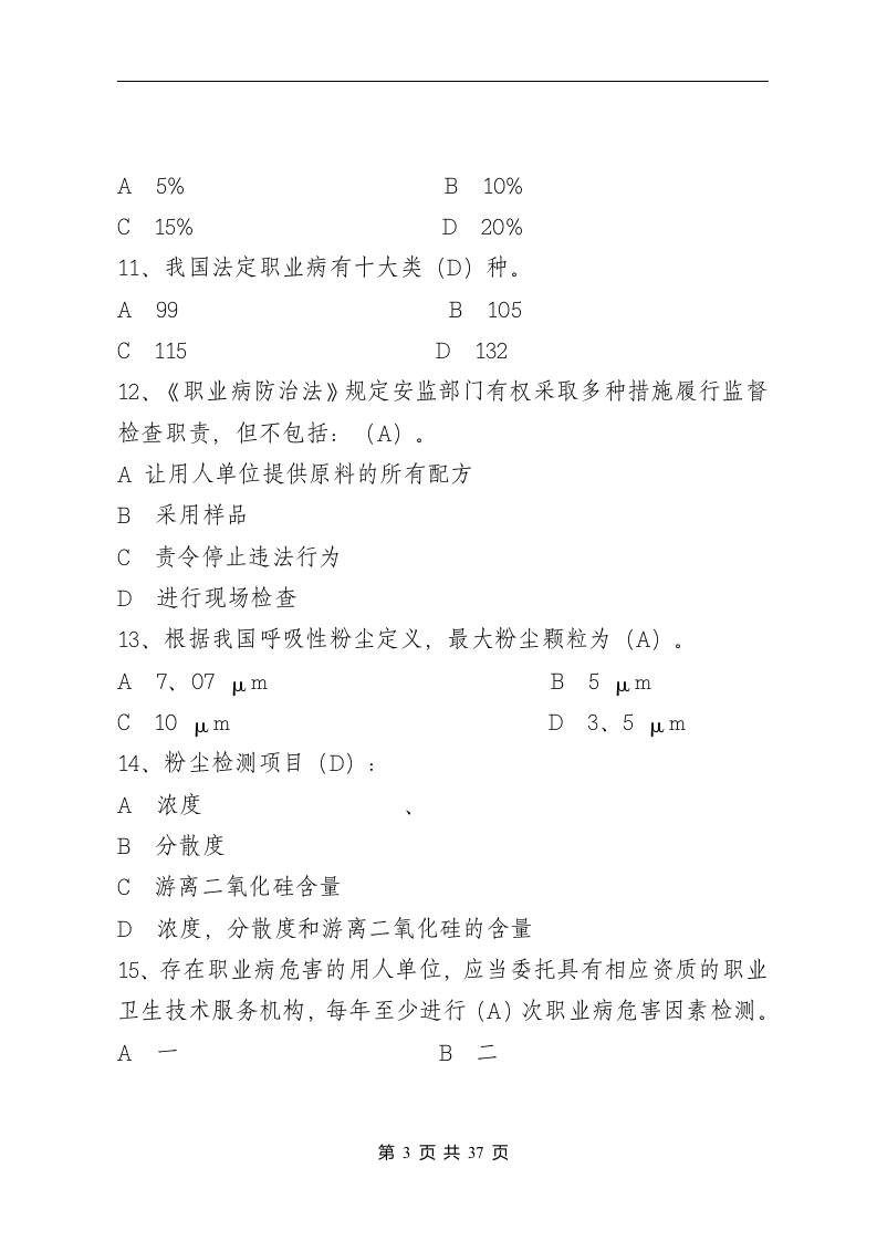 职业卫生考试题库.docx 第5页