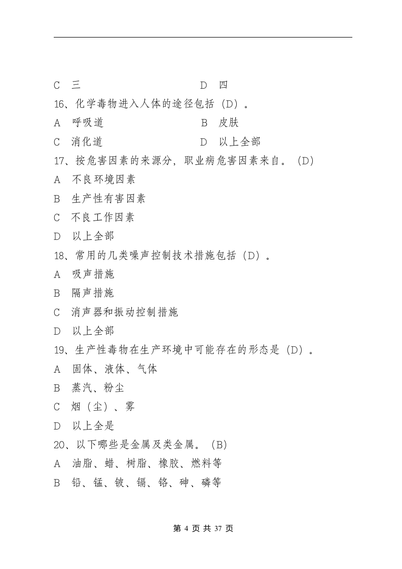 职业卫生考试题库.docx 第6页