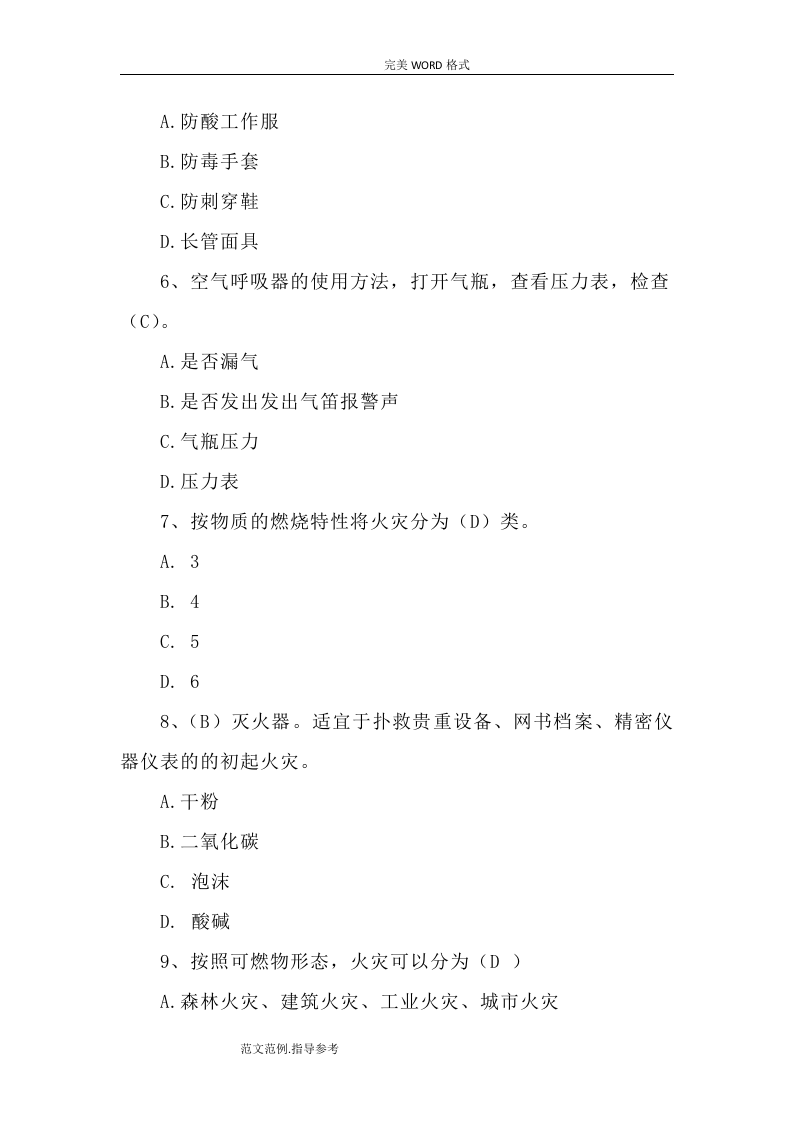 超全动火作业安全培训考试题[卷37页].doc 第2页