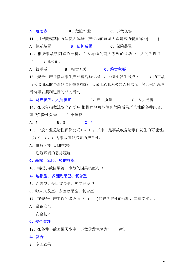 140页！EHS知识竞赛题库.docx 第2页