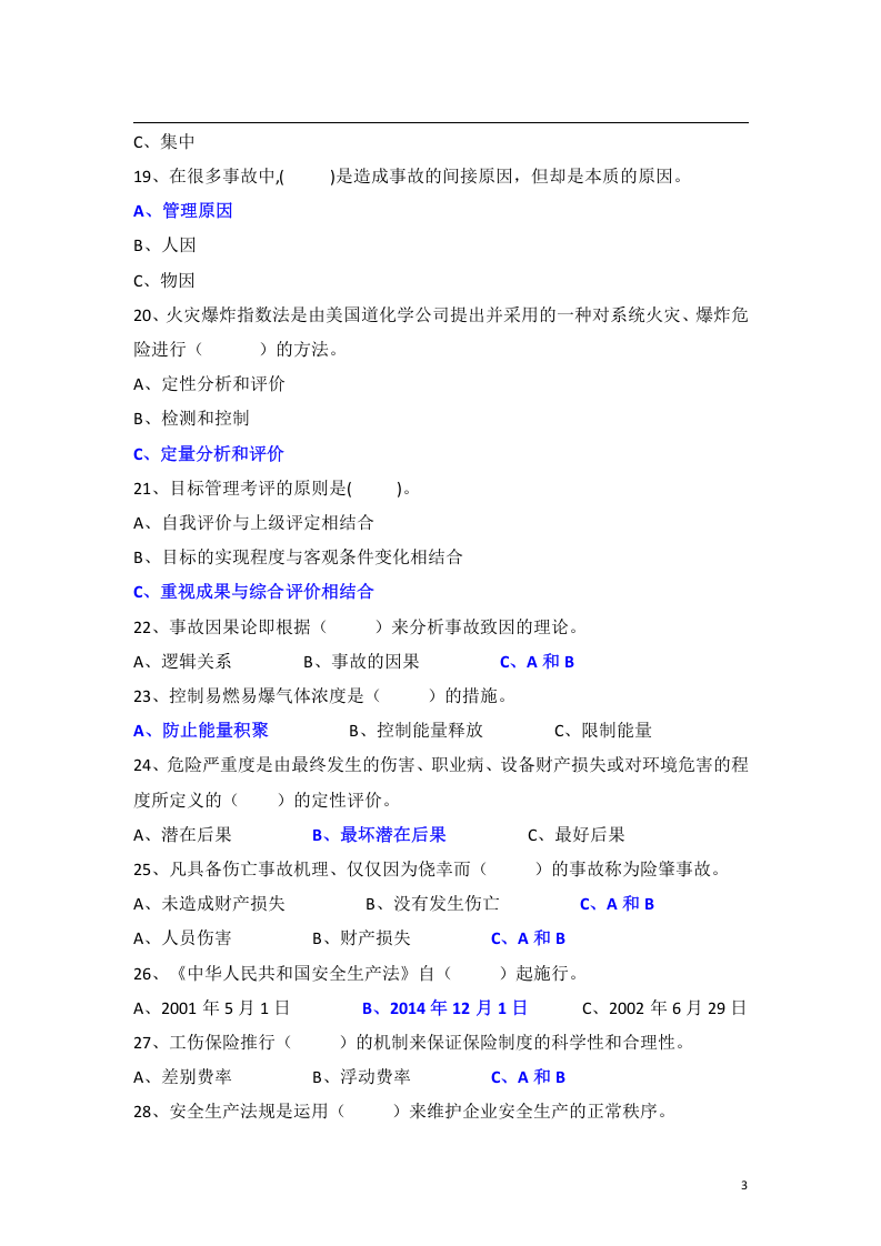 140页！EHS知识竞赛题库.docx 第3页