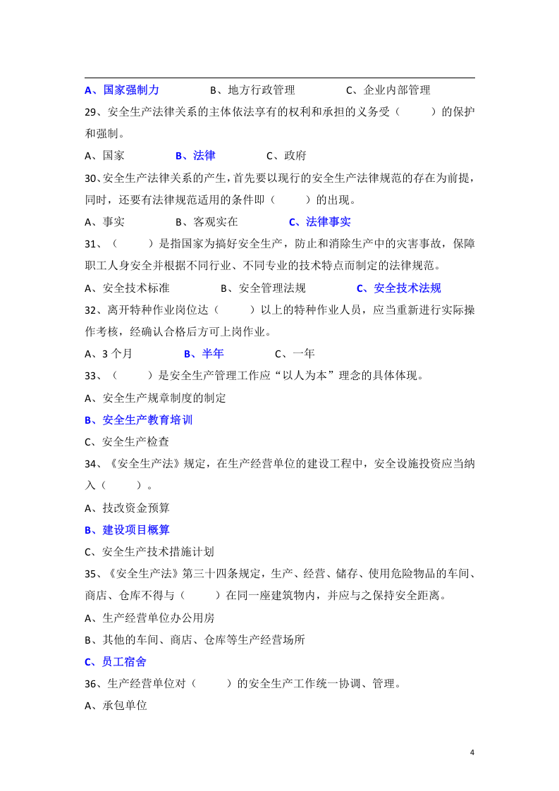 140页！EHS知识竞赛题库.docx 第4页