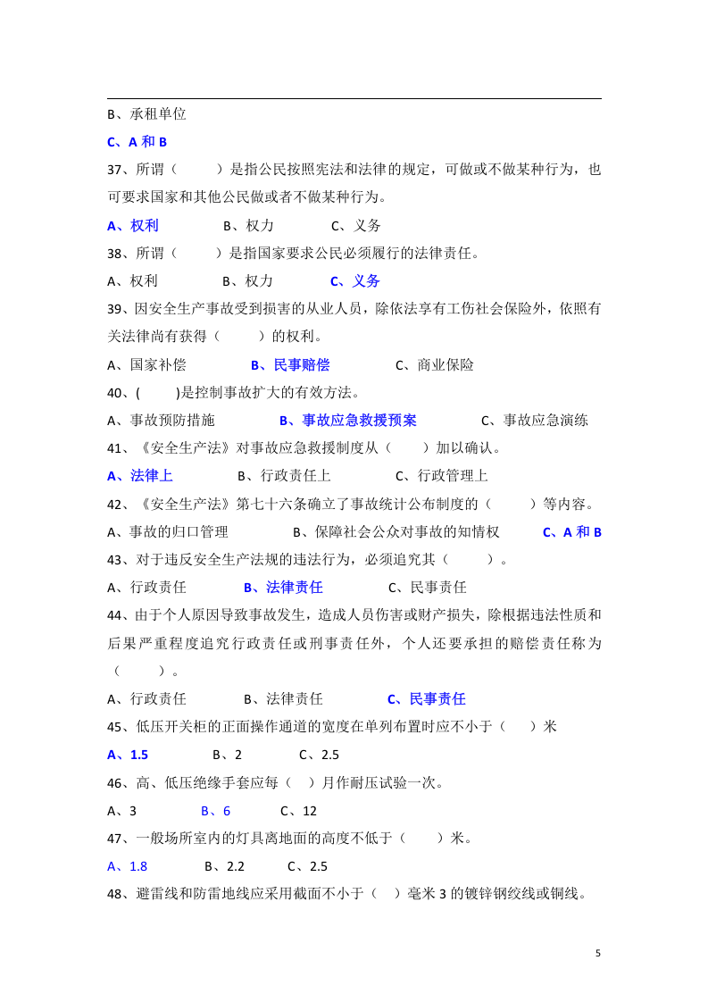 140页！EHS知识竞赛题库.docx 第5页