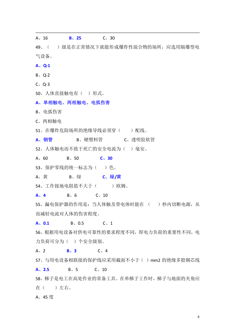 140页！EHS知识竞赛题库.docx 第6页