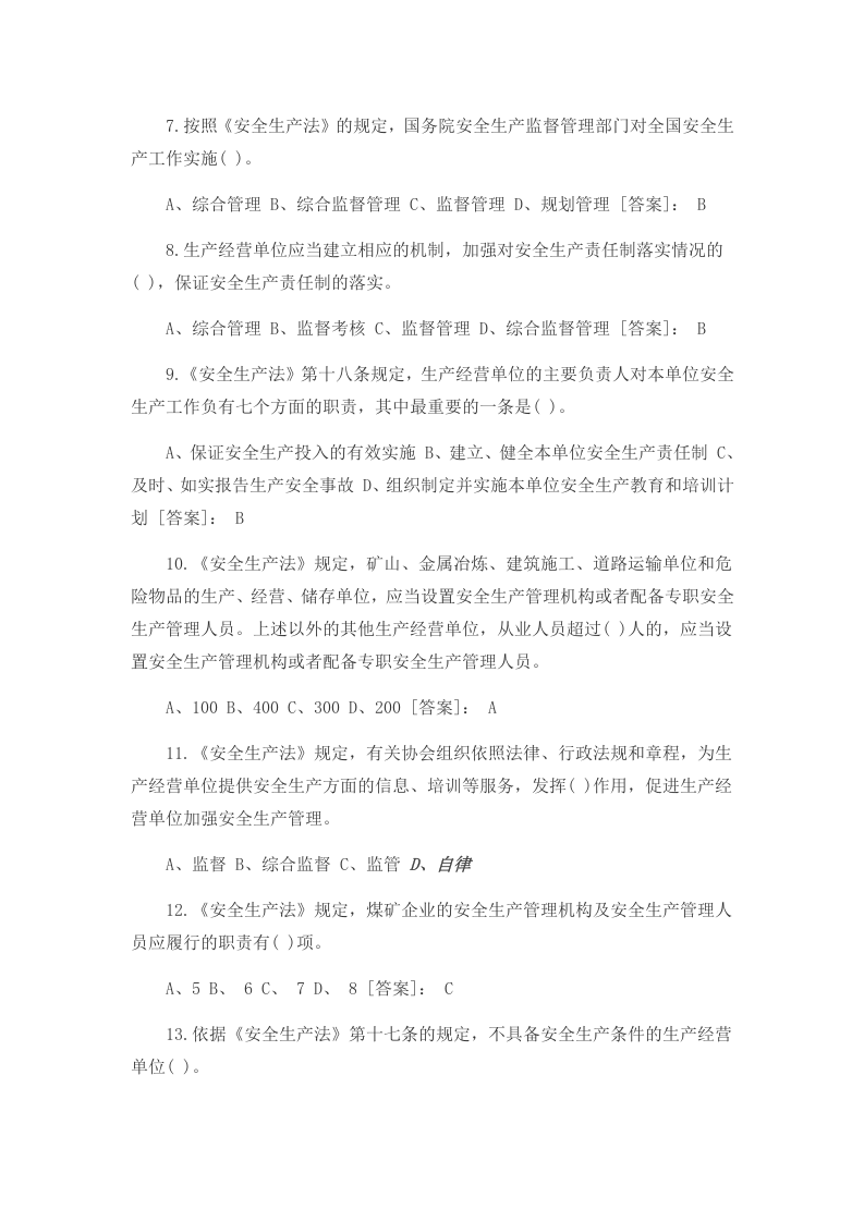 2020安全生产法宣传周试题及答案（15页）.docx 第2页