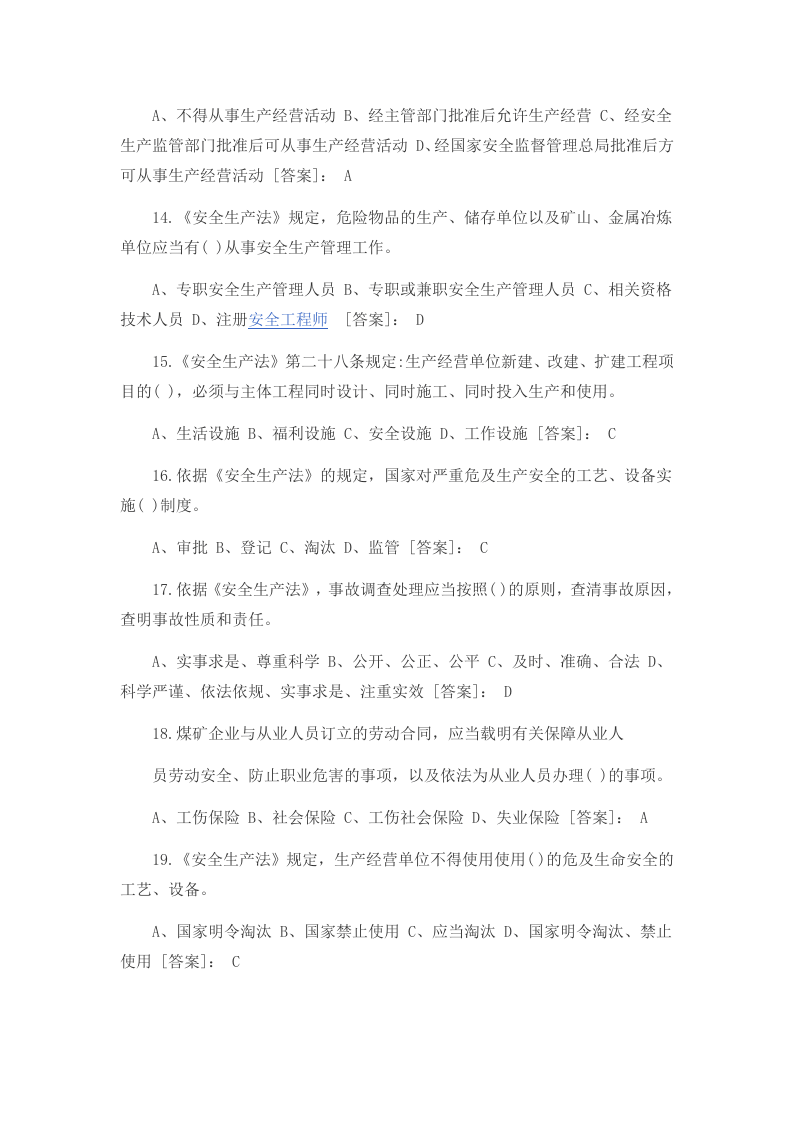 2020安全生产法宣传周试题及答案（15页）.docx 第3页