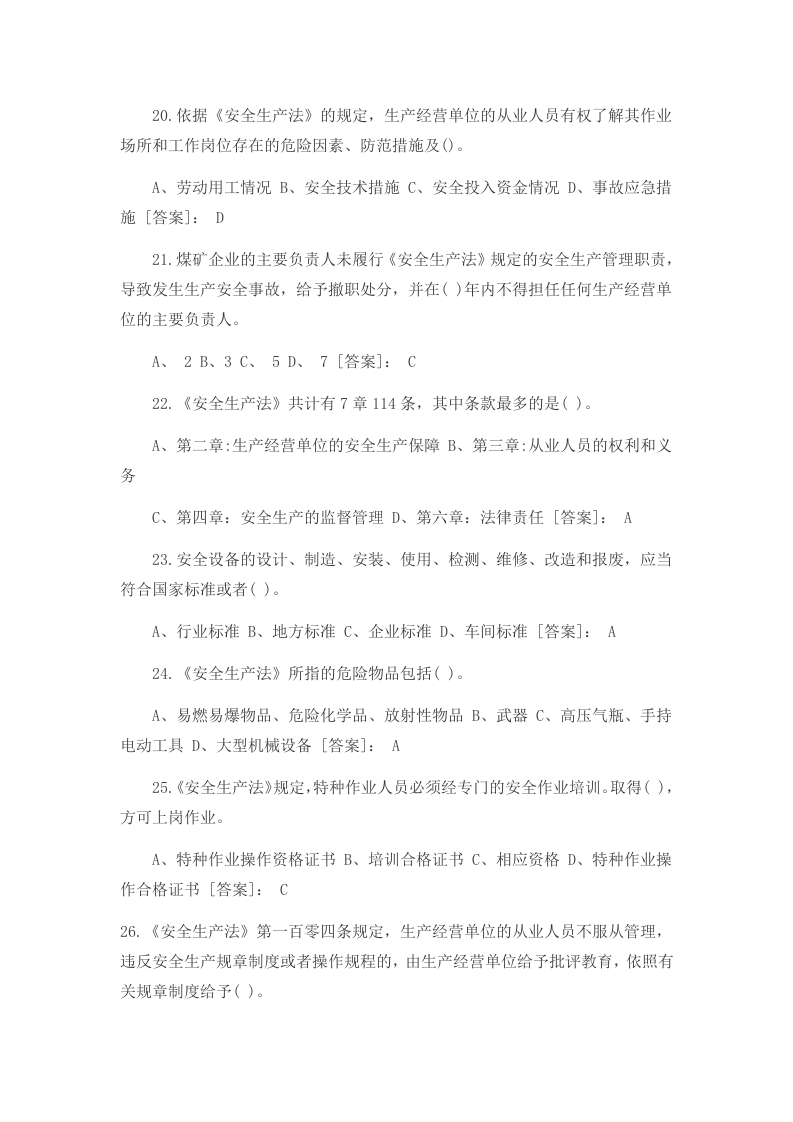 2020安全生产法宣传周试题及答案（15页）.docx 第4页