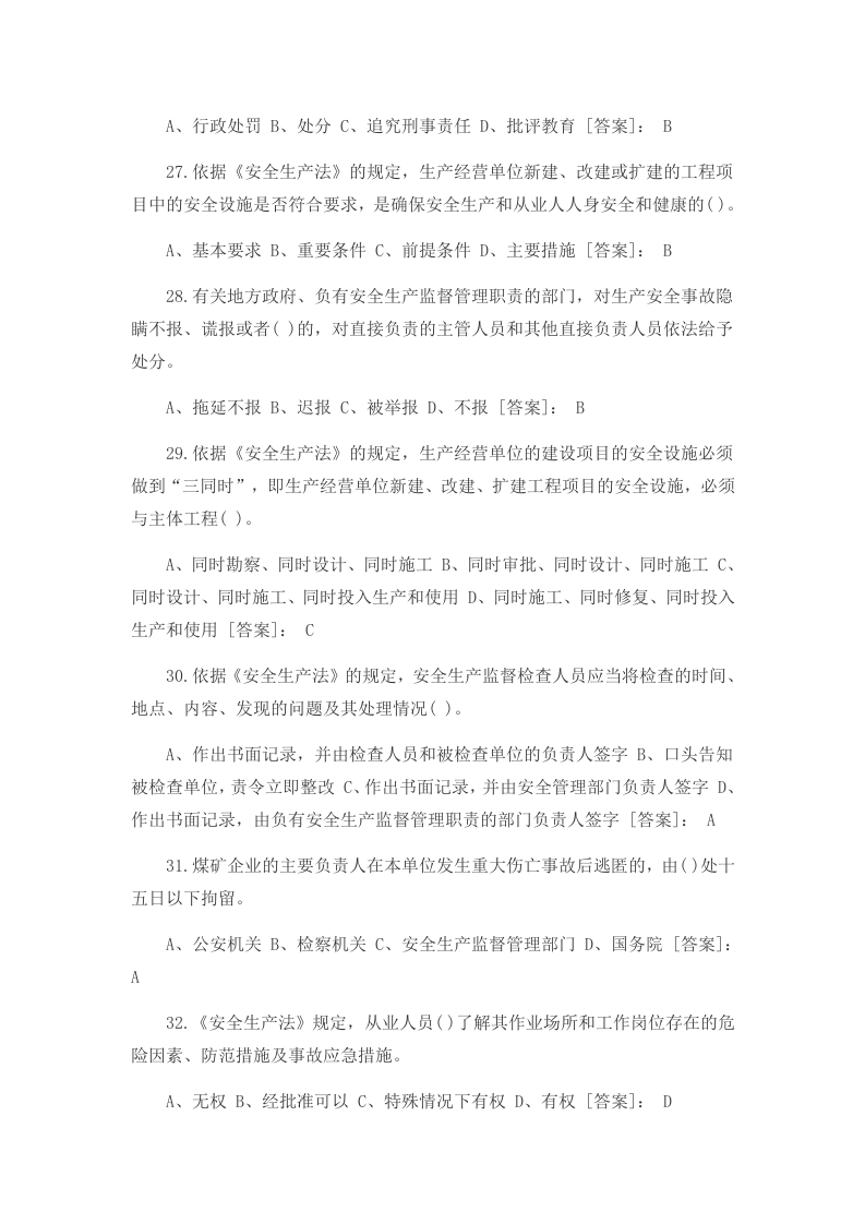 2020安全生产法宣传周试题及答案（15页）.docx 第5页