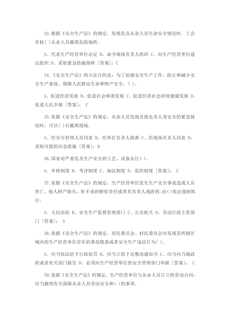 2020安全生产法宣传周试题及答案（15页）.docx 第6页